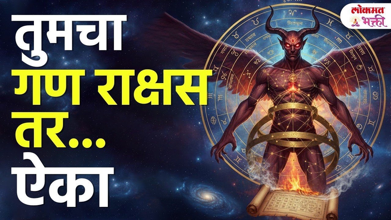 Rakshas Gan Changla ki Vait? Aggressive ki Powerful? Sampurn Mahiti | SG3