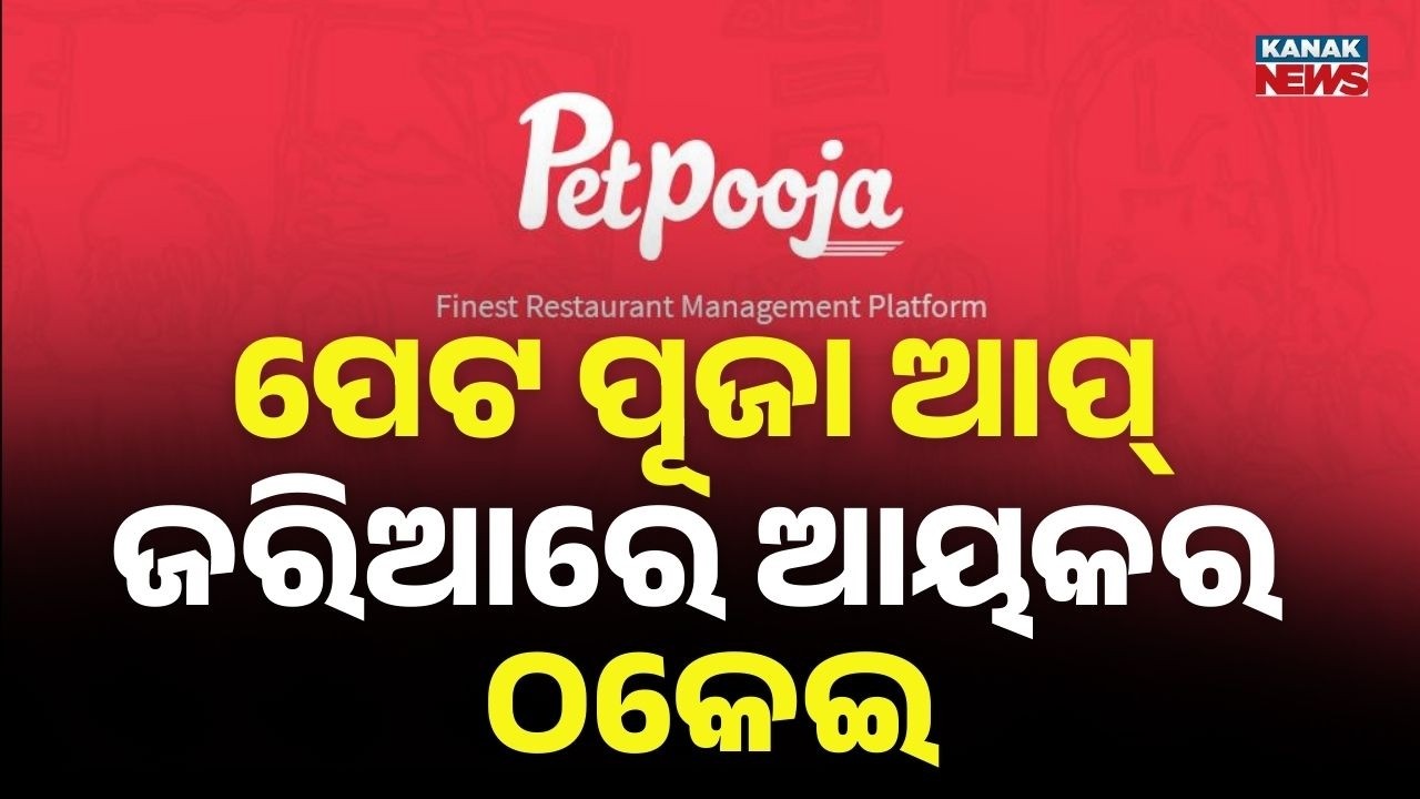 PET Puja App Scam: Over ₹50 Crore Lost in Fake Bookings | Bhubaneswar