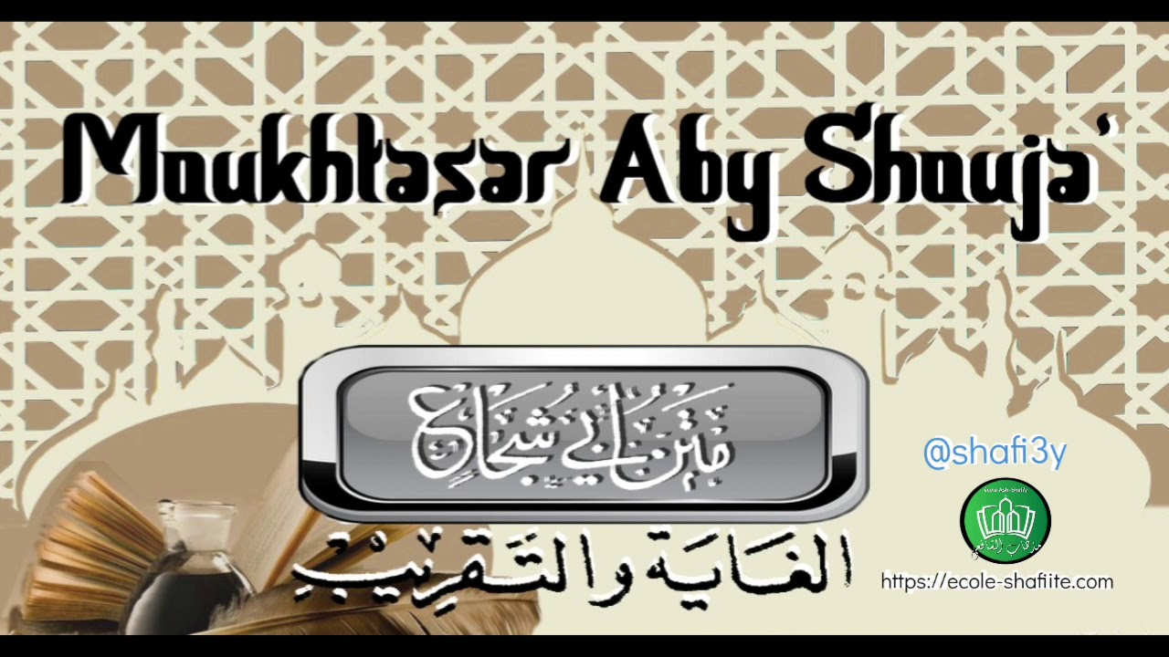22-Matn 'Abî Shuja' : la prière - Ses sounnans (Ab3ad) - Ses pratiques (Hay'ate)