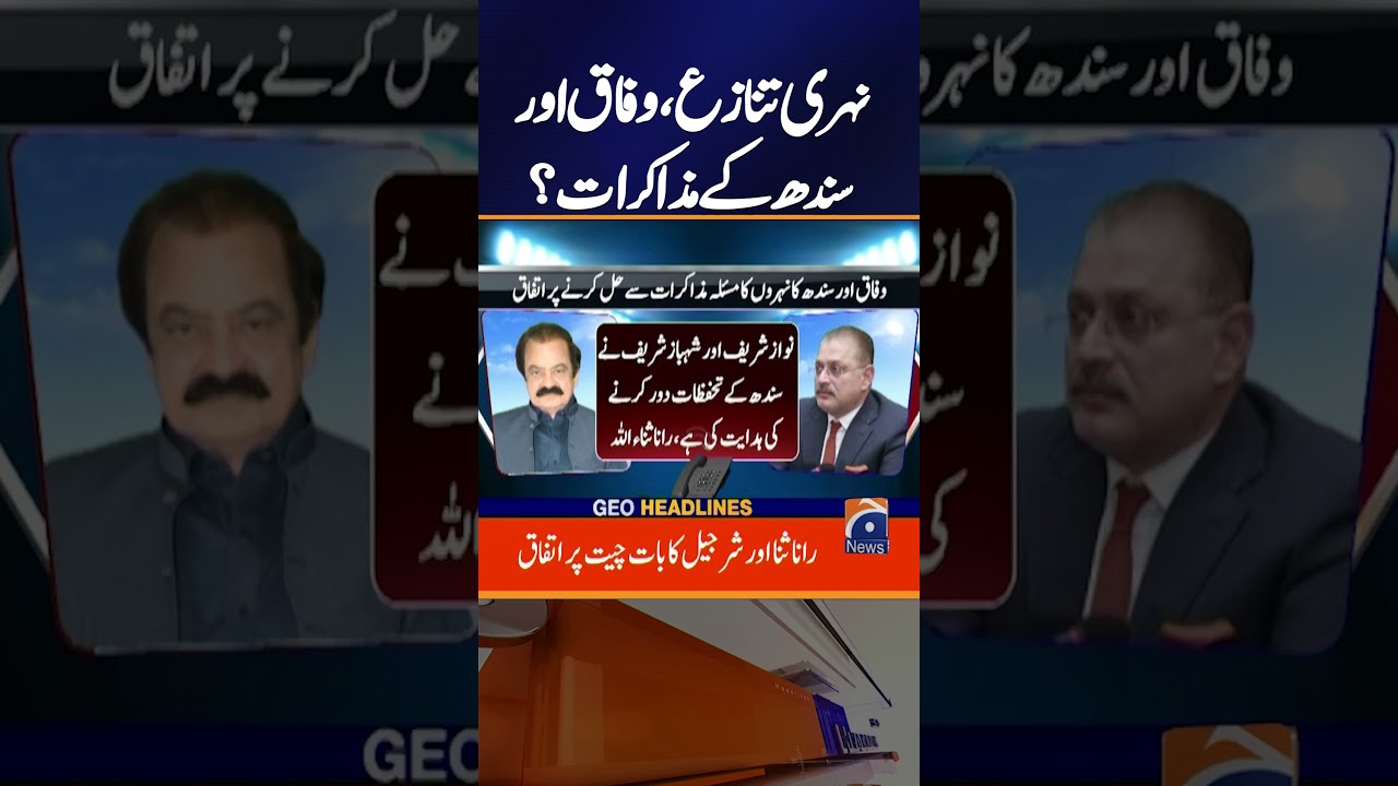 PML-N and PPP Coordination Committee Meeting | Geo News