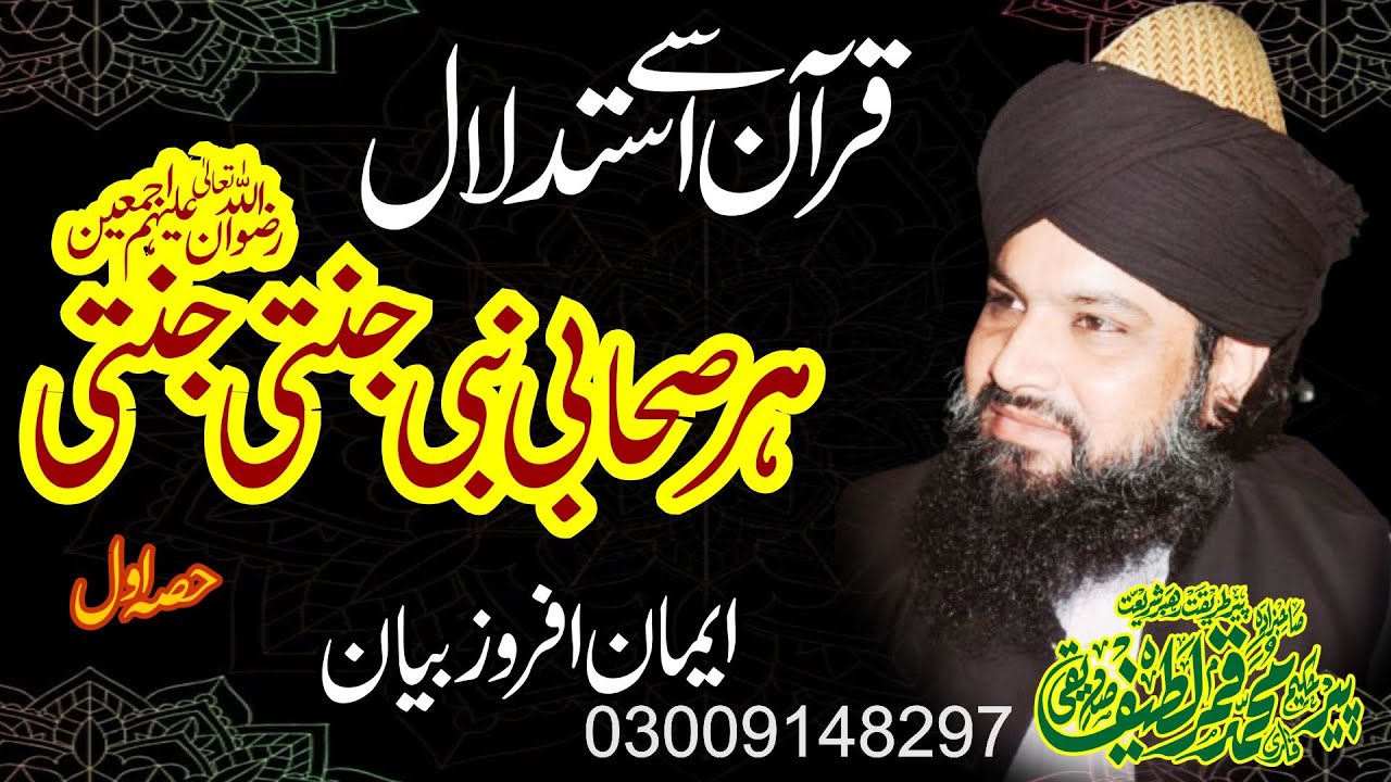 Har Sahabi Nabi Jannati Hai — Har Sahabi Jannati | Muhammad Qamar Latif Siddiqui New Bayan 2025