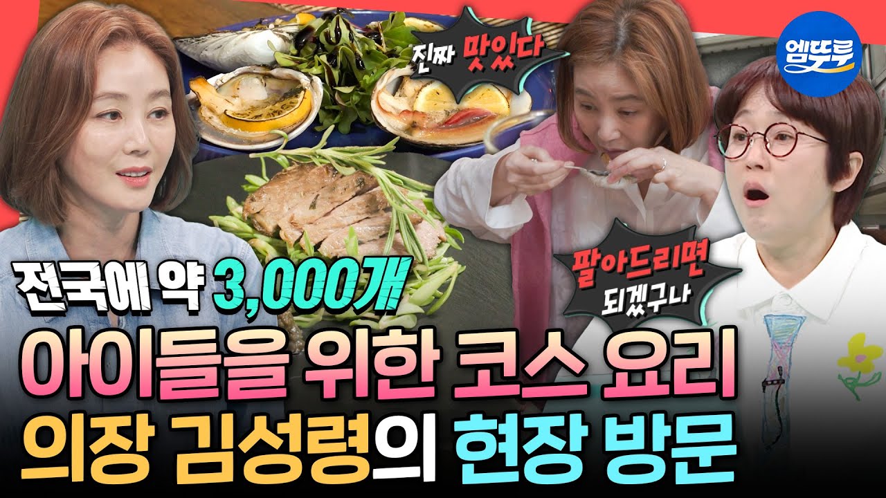 [전참시] 식자재 업체와 협약 체결까지✨ 결식 아동 지원 단체 2대 의장 된 김성령의 선한 영향력ㅣ#김성령 MBC250503방송