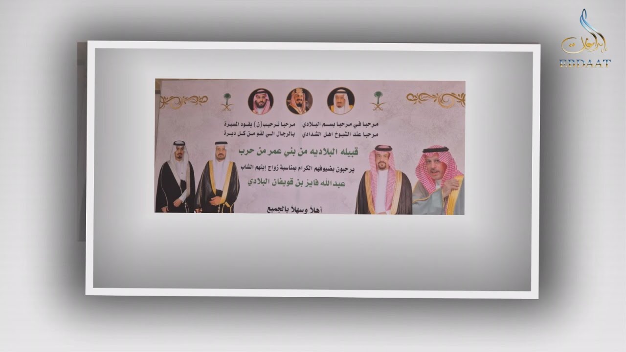 حفل قبيلة البلاديه من بني عمر من حرب  بمناسبة زواج أبنهم  الشاب / عبد الله فايز بن قويفان البلادي