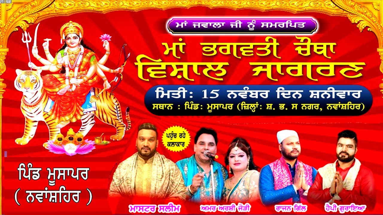 Live Vishal Maa Bhagwati Jagran Pind Musapur  Nawanshahr ( SBS Nagar ) 15 11 2025