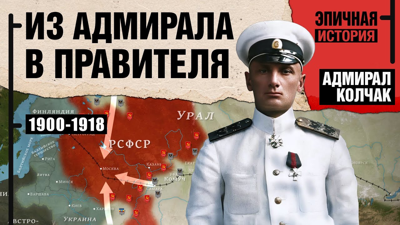 Полярник, ставший диктатором. Путь Александра Колчака
