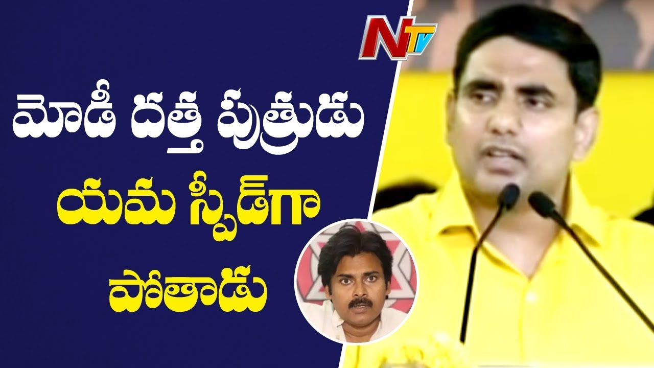 Nara Lokesh Controversial Comments on Jana Sena Chief Pawan Kalyan | NTV
