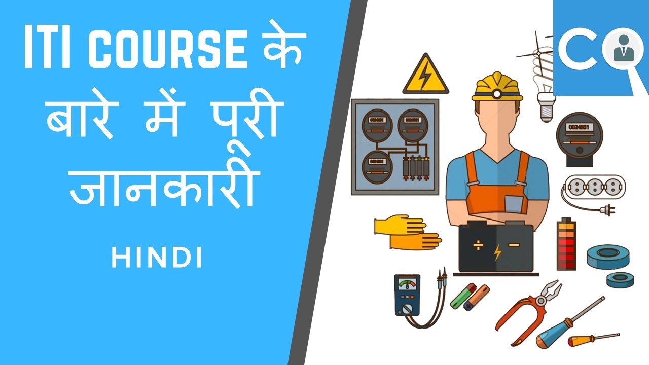 ITI course full details| Advantages of ITI course