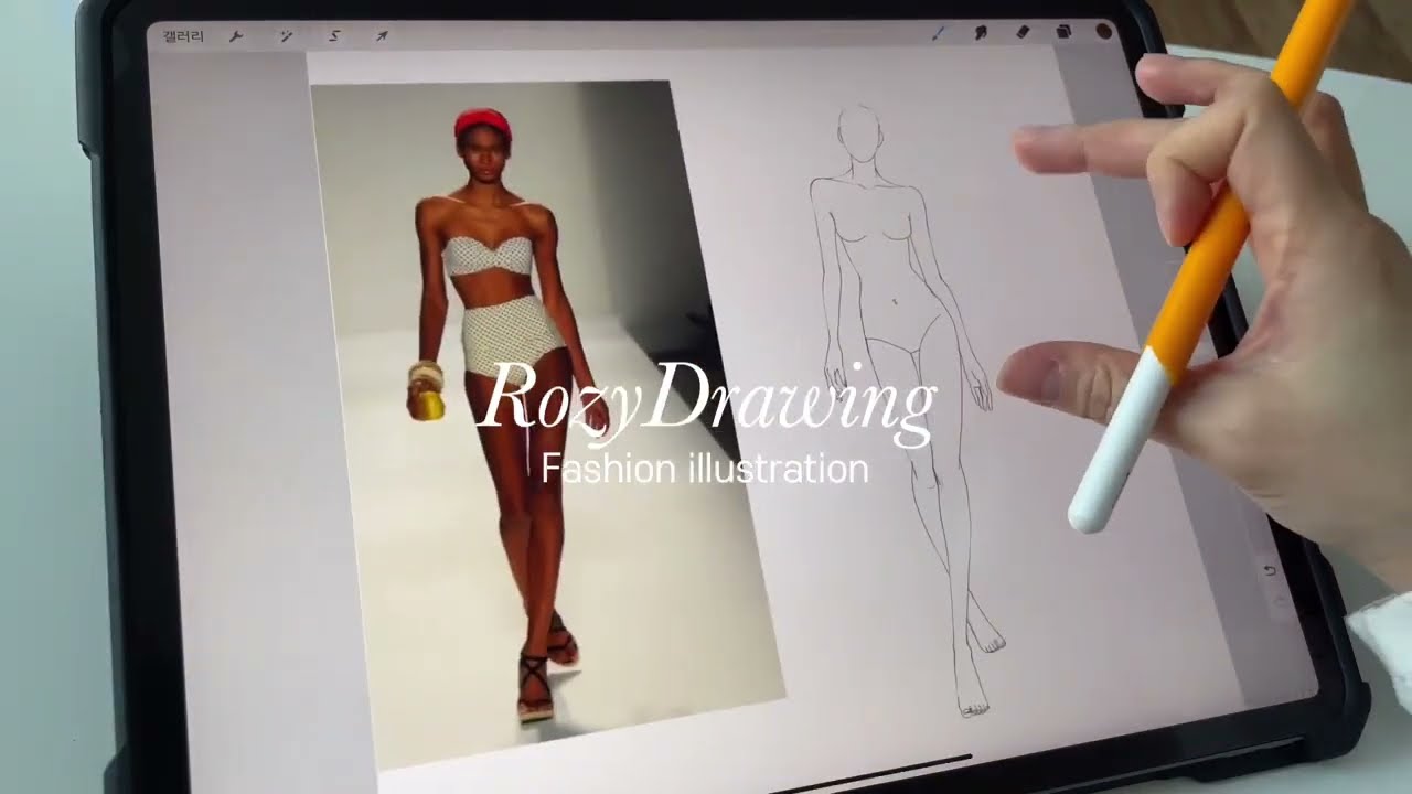 아이패드 프로크리에이트로 패션일러스트 바디 그리는 방법 | procreate fashion illustration drawing tutorial