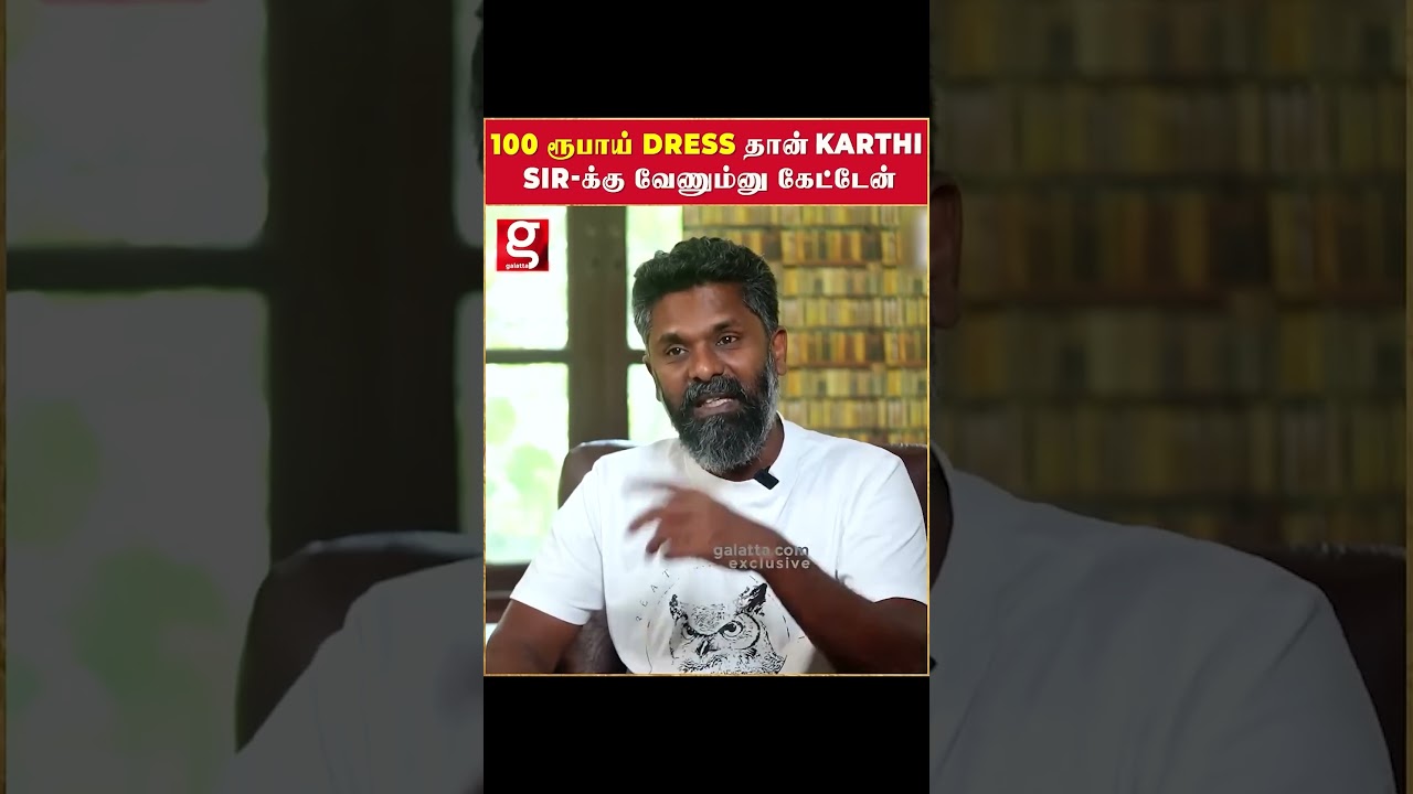 100 ரூபா சட்டை தான் வேணும்னு அடம்பிடிச்சேன்  ! Karthi  Meiyazhagan  Arvind Swamy 