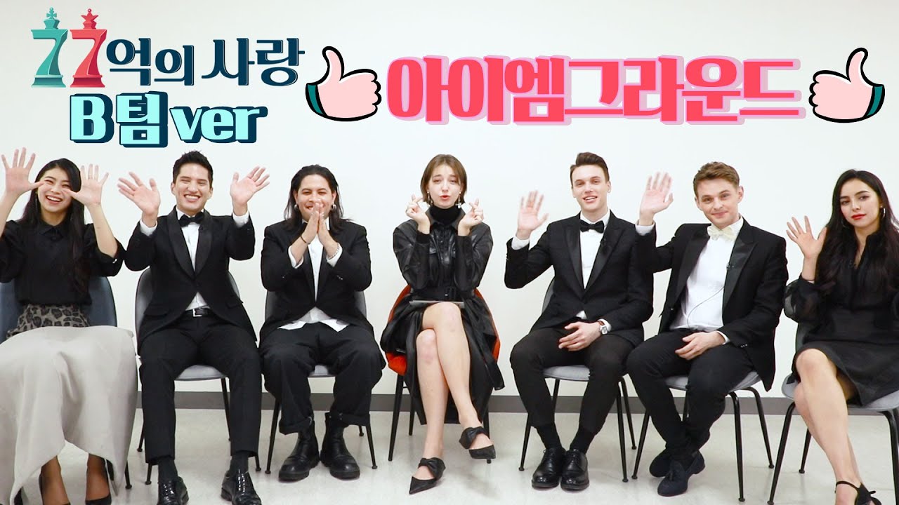 [Let's 7l릿!] 77ㅑ르르~♥ 게임 내내 미소만발 '아이엠그라운드 자기소개하기' B팀