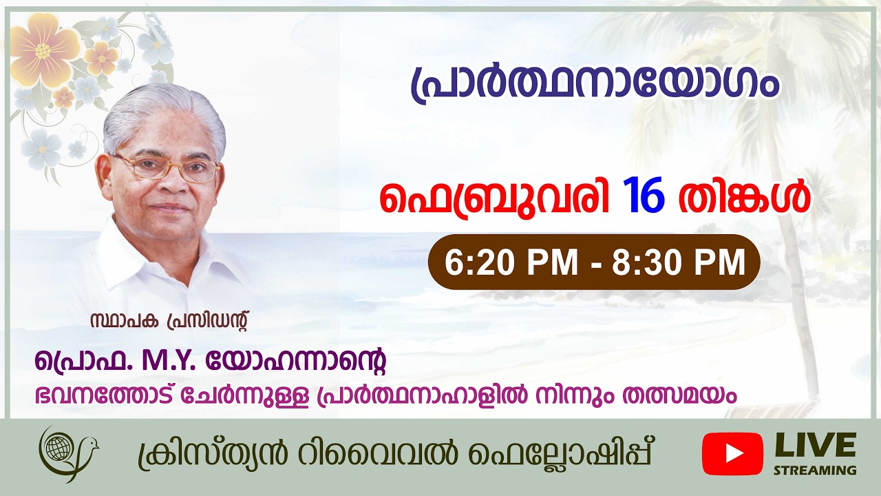 Prayer Meeting - 16 February, 2026 - Monday | Christian Revival Fellowship