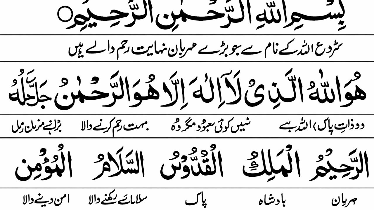 | Asma-ul-Husna with Urdu Translation | Allah ke Pak Naam | 99 Names of Allah - Learn Asma-ul-Husna 