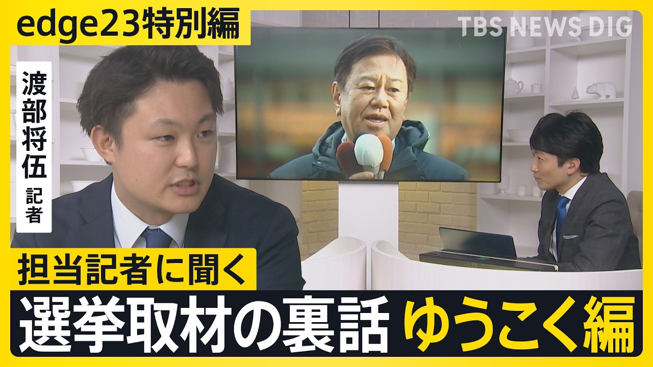 【選挙取材の裏話】記者が見た減税日本・ゆうこく連合の原口共同代表「バタバタの会見／党として公約を持たずに臨むのは異例」【edge23】衆議院選挙2026