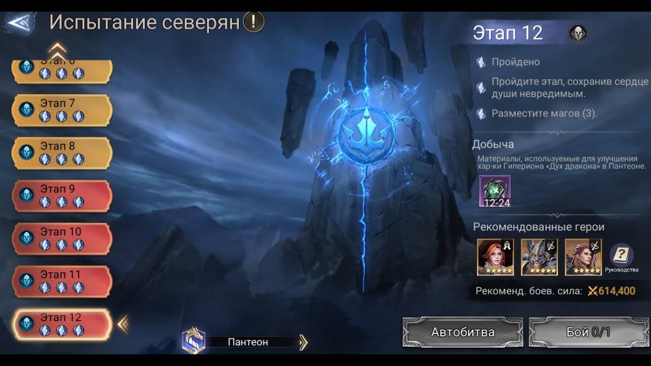 Watcher of Realms Испытание северян этап 12