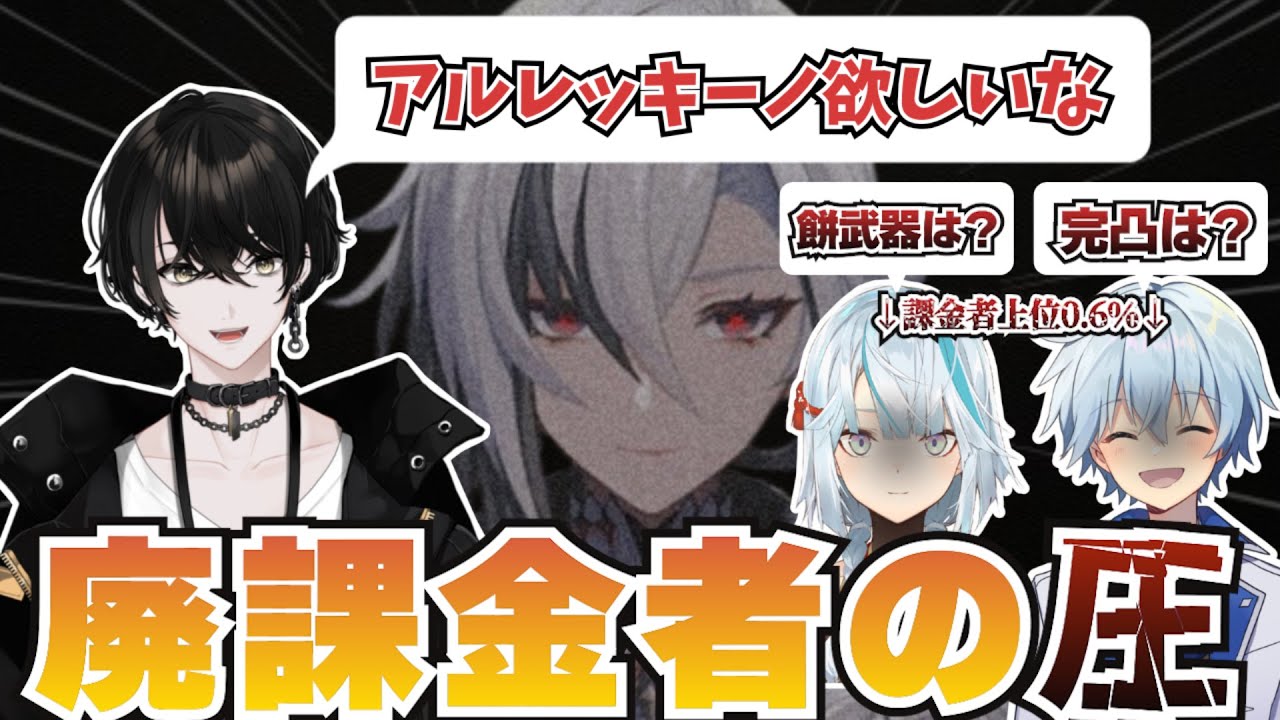 【原神】復帰勢の或世イヌに課金の『圧』をかける凪＆ねるめろ【Genshin】