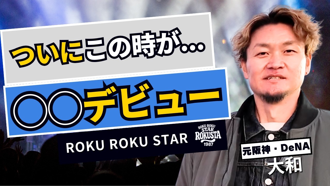 【地元鹿児島へ】大和の新たなる挑戦。「YAMATO spirit フェス 2026」の裏側を密着！