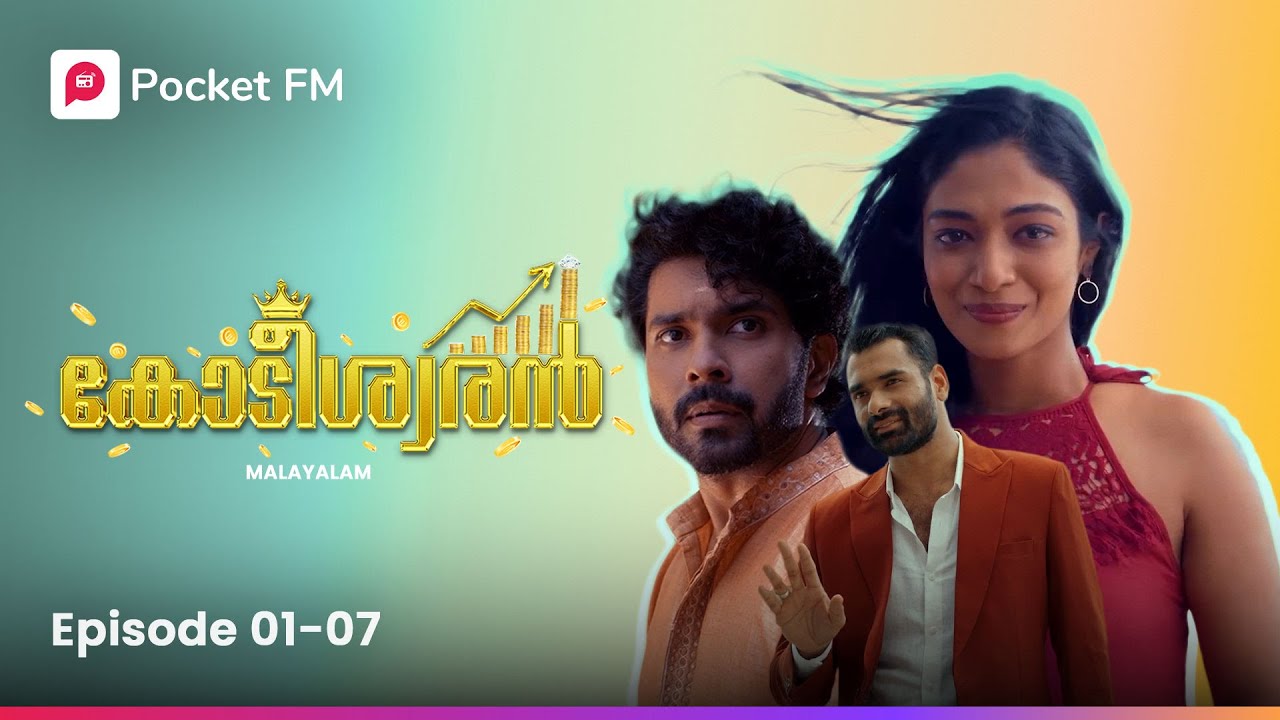 Kodeeswaran | കോടീശ്വരൻ | Ep 1- 7 | Pocket FM | Malayalam | #pocketfm #malayalamdrama