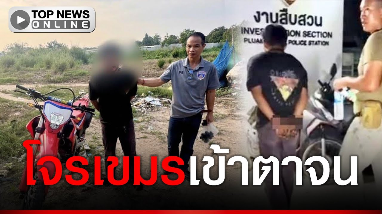 ผลพวงเศรษฐกิจดิ่งเหว บีบเขมรจนตรอกอยู่ไม่ได้ ดอดเข้ามาเป็นโจร