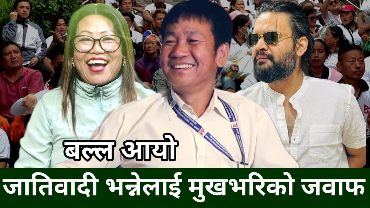 Harka Sampang को त्यो एउटै भाषण, जस्ले Sangita Rai को मनतान्यो । पार्टी छोडेर श्रम संस्कृति पार्टीमा