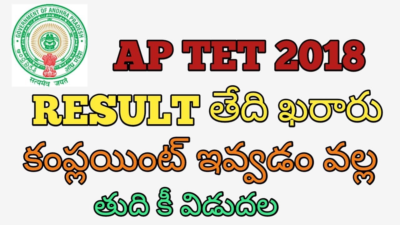 AP TET 2018   RESULTS & MISTAKES LATEST UPDATE