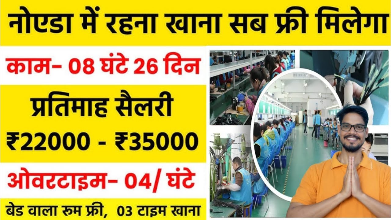 Greater Noida Job Vacancy 2026| Job in Greater Noida 2026!12th Pass Latest Jobs| Freshers Hiring Now