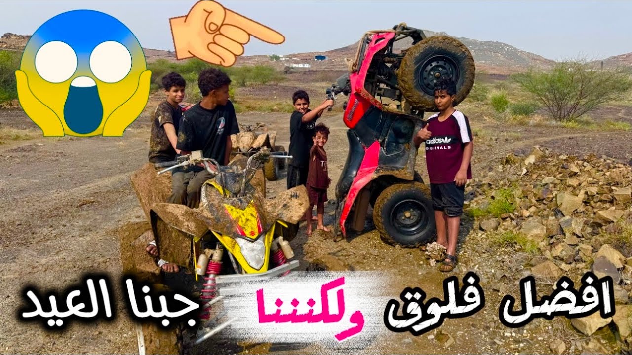 وقت السيل الجزء الاخير ☔️☔️🌧️