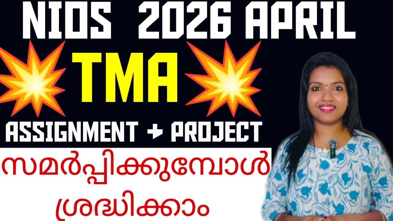 NIOS APRIL 2026 |  TMA ചെയ്യുമ്പോൾ ശ്രദ്ധിക്കണം | മാർക്ക് നഷ്ടപ്പെടുത്തരുത് 