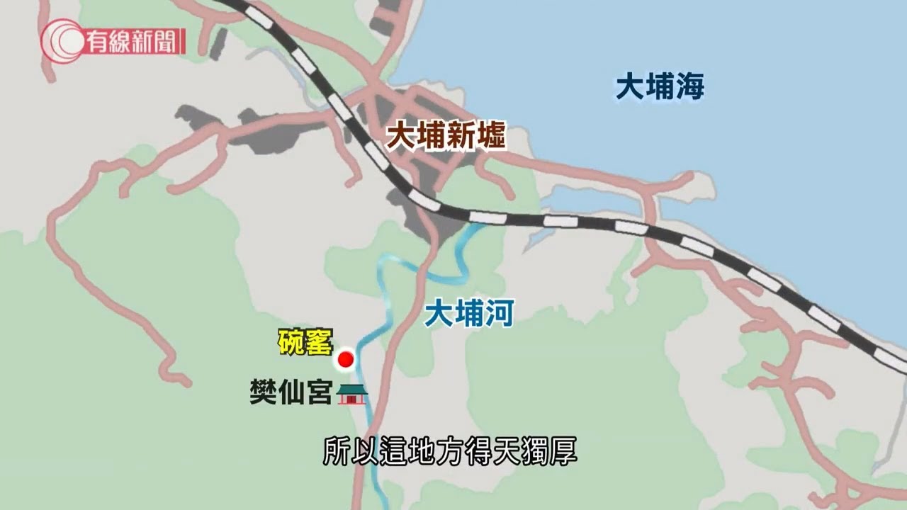 小事大意義 尋找歷史足印：大埔碗窰　曾經是新界的陶瓷工業中心 - 20210613 - 有線中國組 - 有線新聞 CABLE News