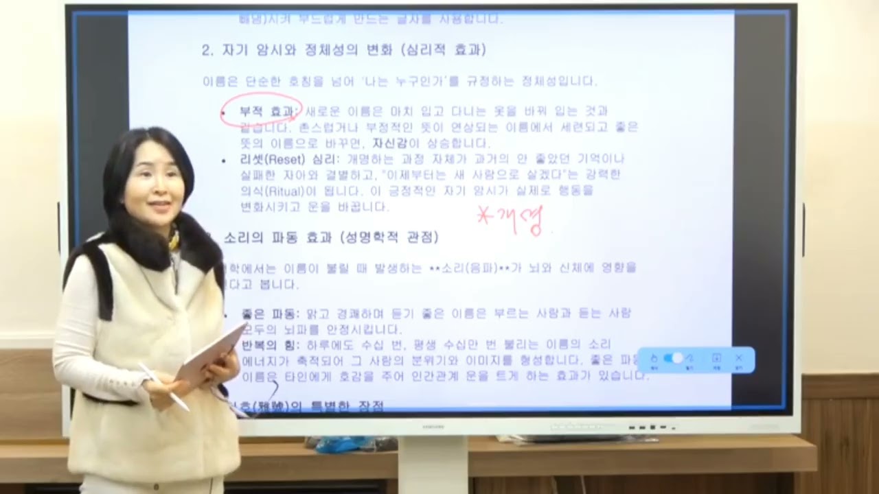 2월19일 1-1 사주통변, 작명, 개명