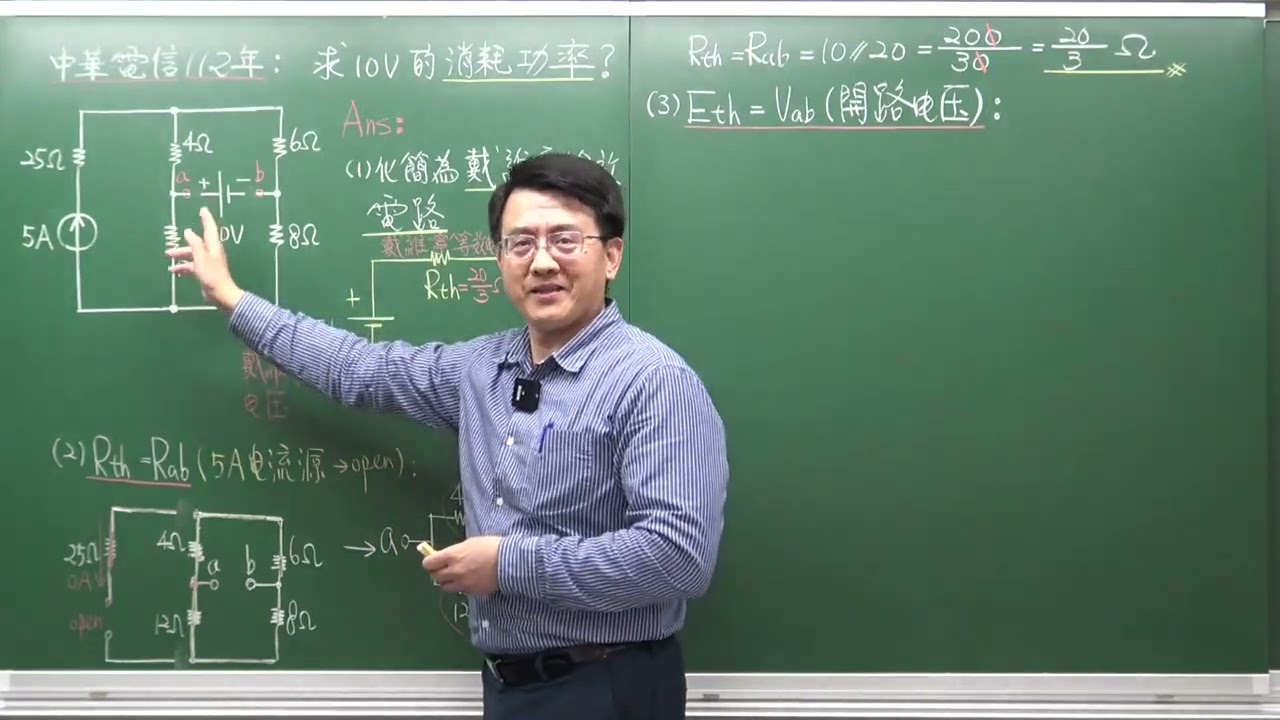 基本電學-112年[中華電信]最大功率轉移