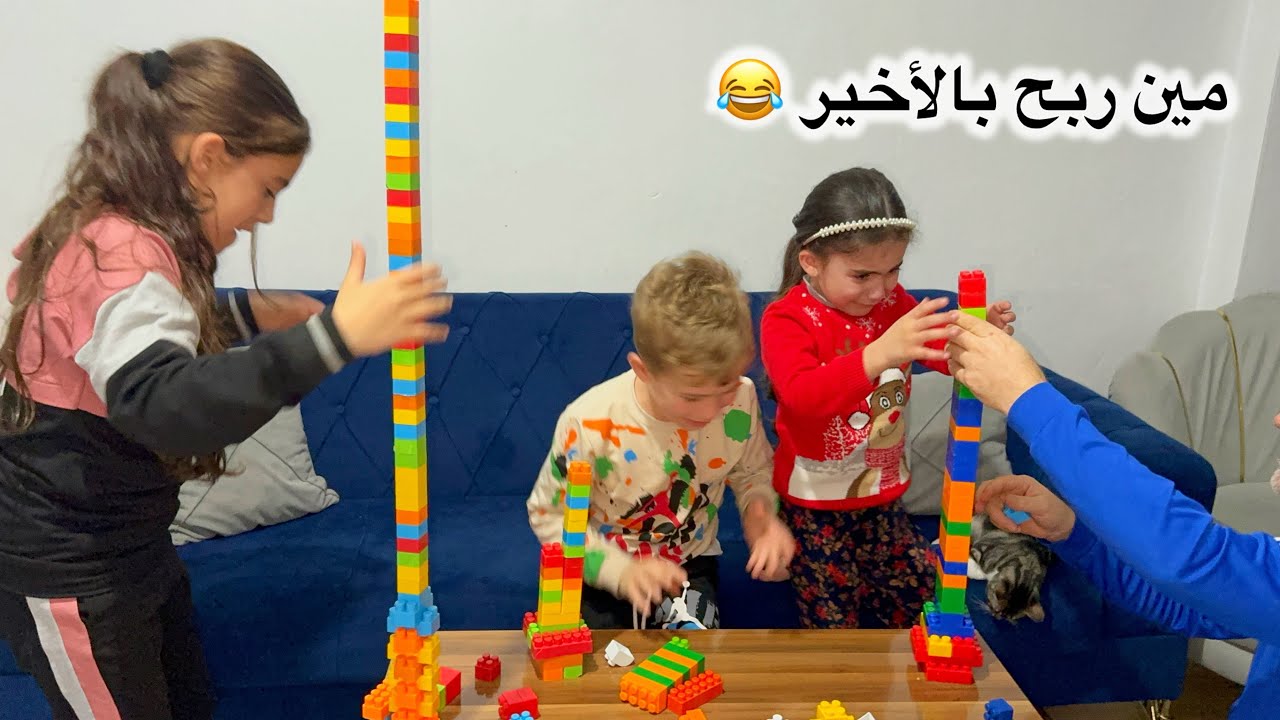 مين بيعمل اطول برج 😂ضحك وبكاء