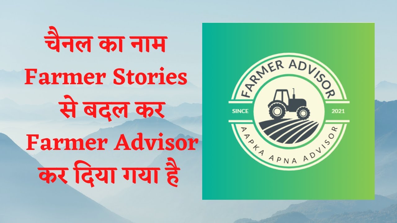 Farmer Stories अब हो गया है Farmer Advisor #farmeradvisor