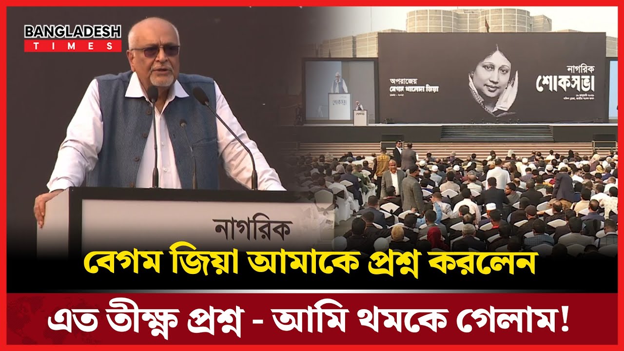 জ্বা/লা/নী নিরাপত্তা নিয়ে বেগম জিয়ার ঐতিহাসিক সিদ্ধান্তের কথা স্মরণ করলেন দেবপ্রিয় | BD Times