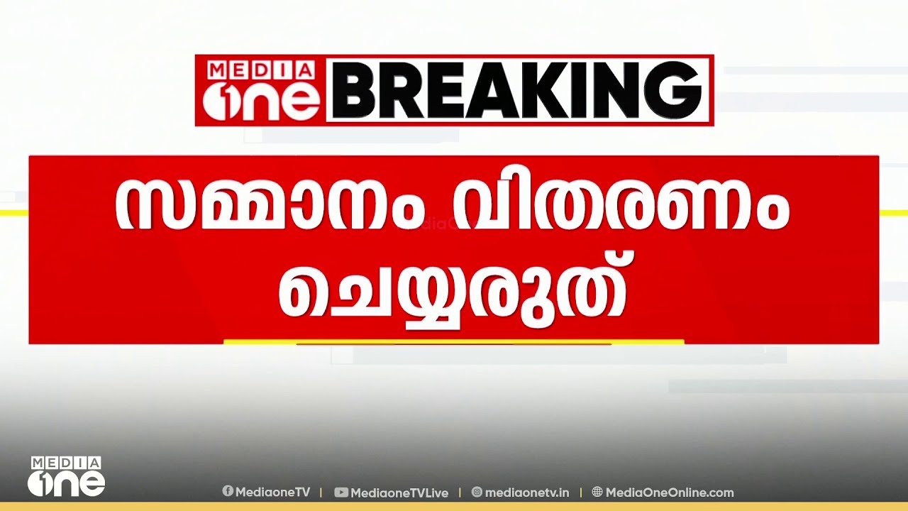 ക്രിസ്മസ് ബമ്പർ സമ്മാനം നൽകരുത്...
