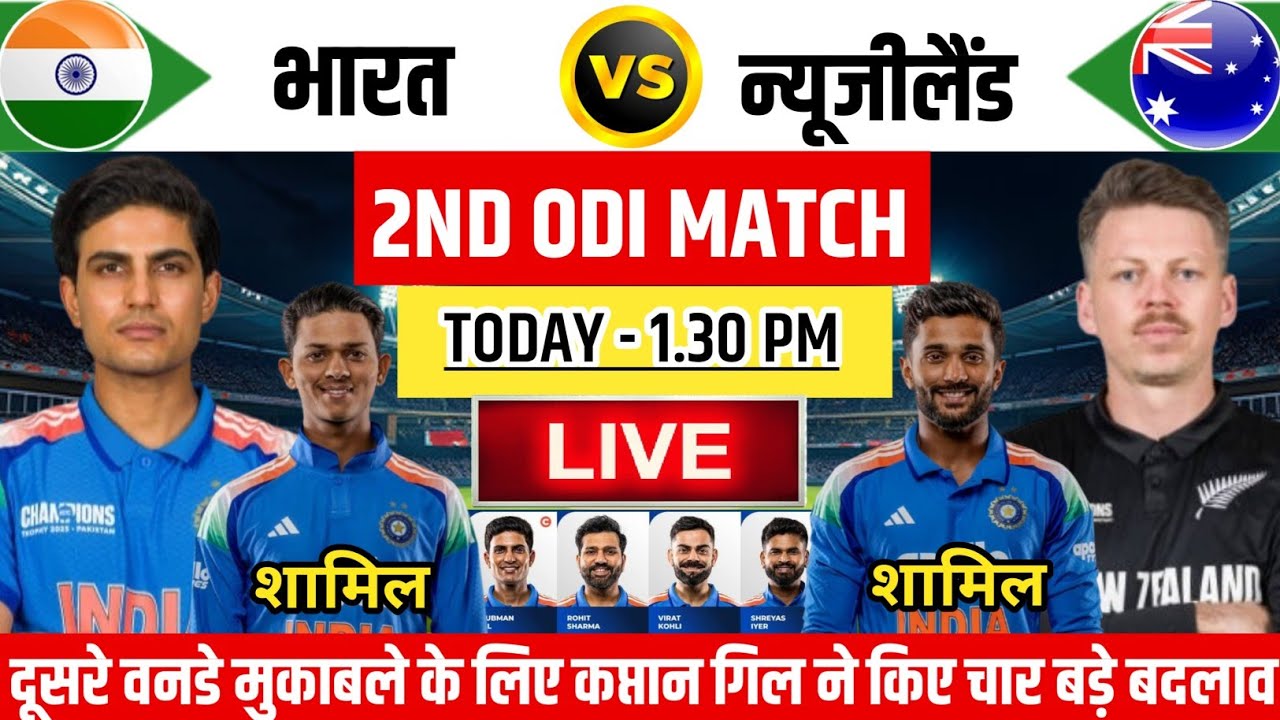IND vs NZ 2ND ODI 2026 – Final Playing XI & Match Preview | India vs New Zealand 2ND ODI Match Today