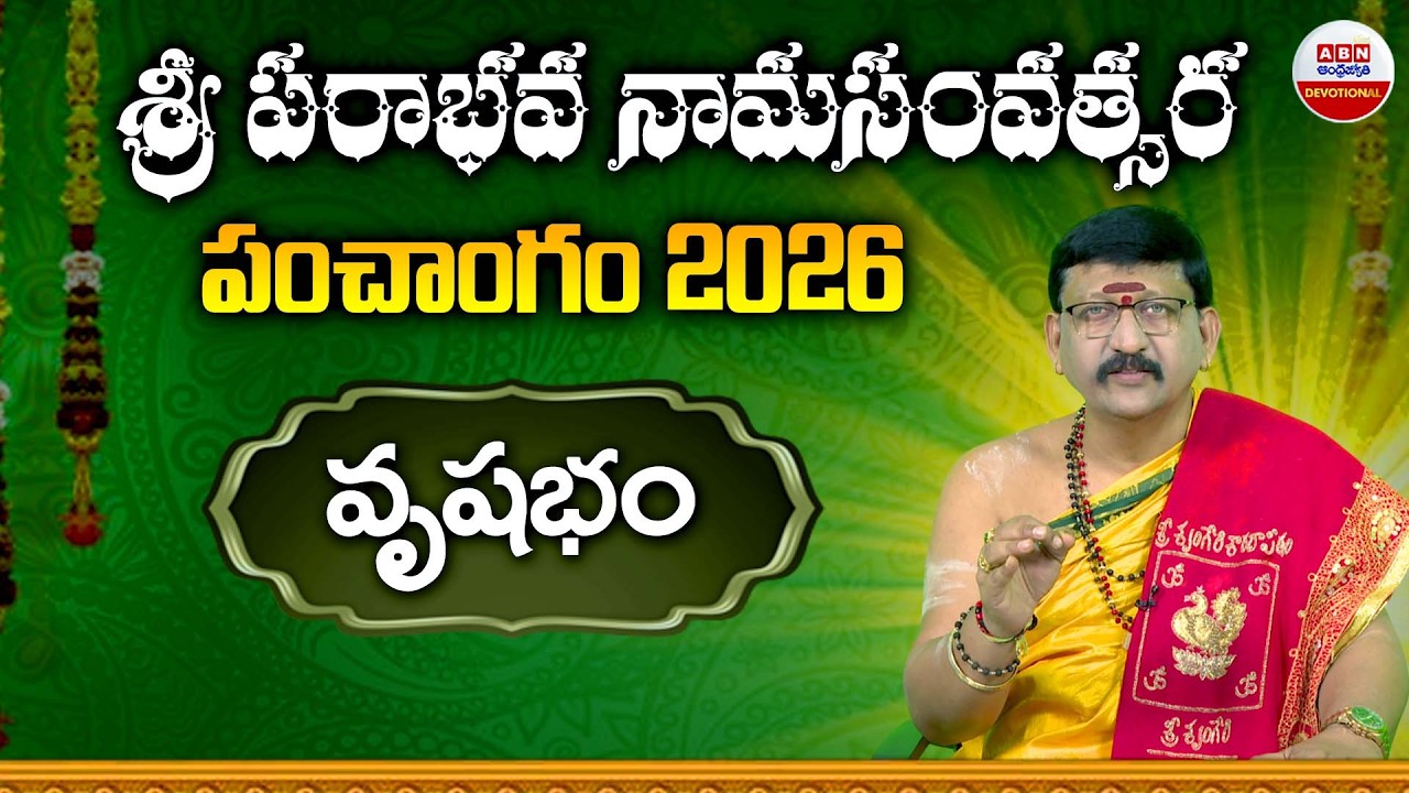 Bachampally Ugadi Panchanga Sravanam | వృషభరాశి పంచాంగం | ABN Devotional