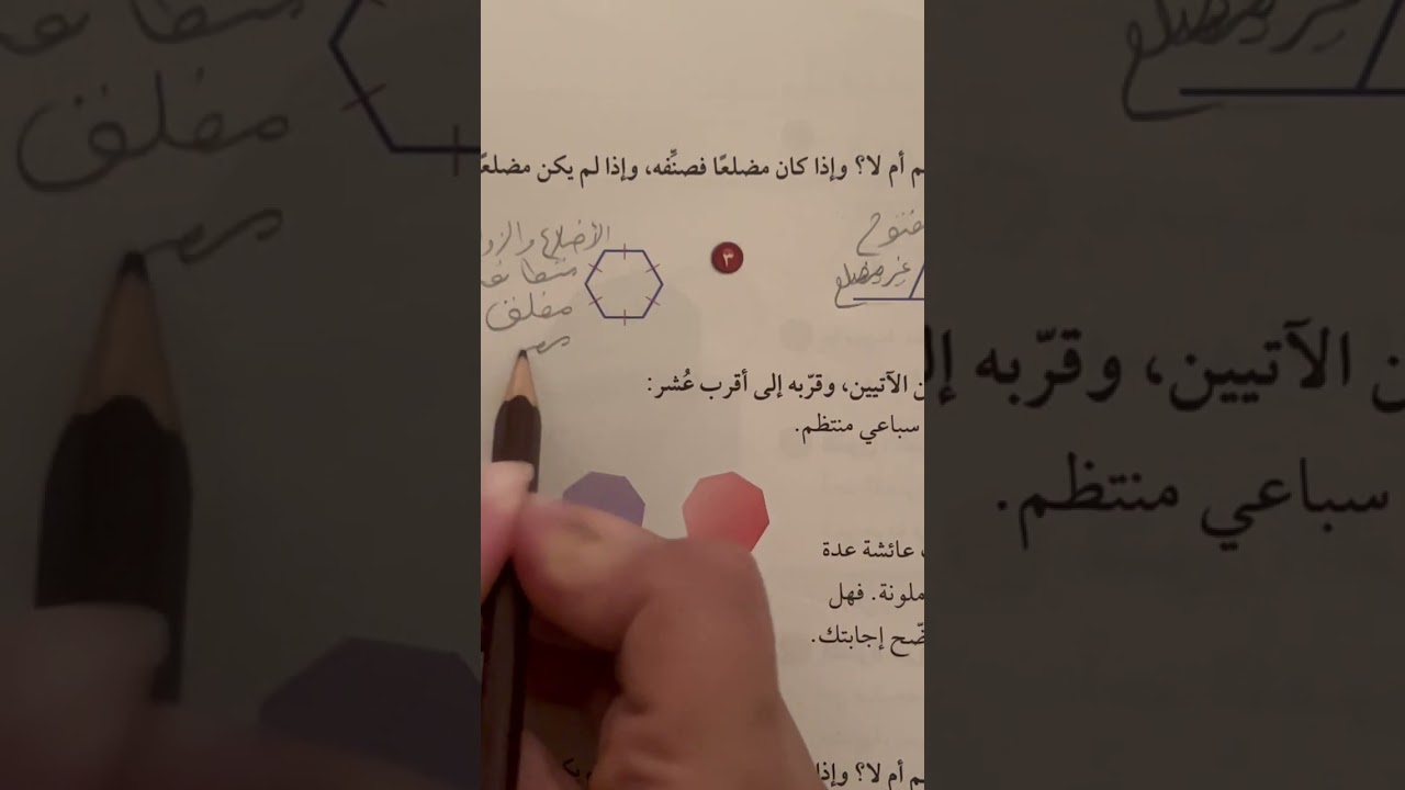 التبليط والمضلعات