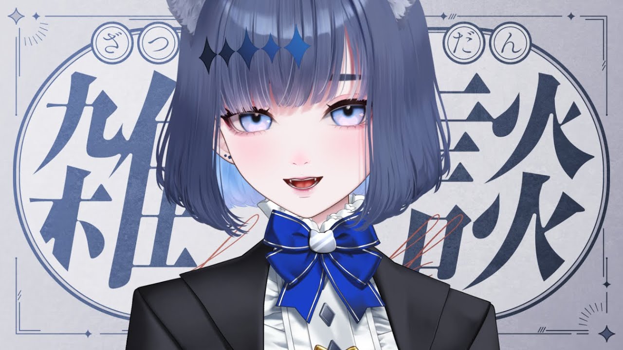 👑作業配信✦Work & chat stream【音狛ねこ  / Illustrator Vtuber】