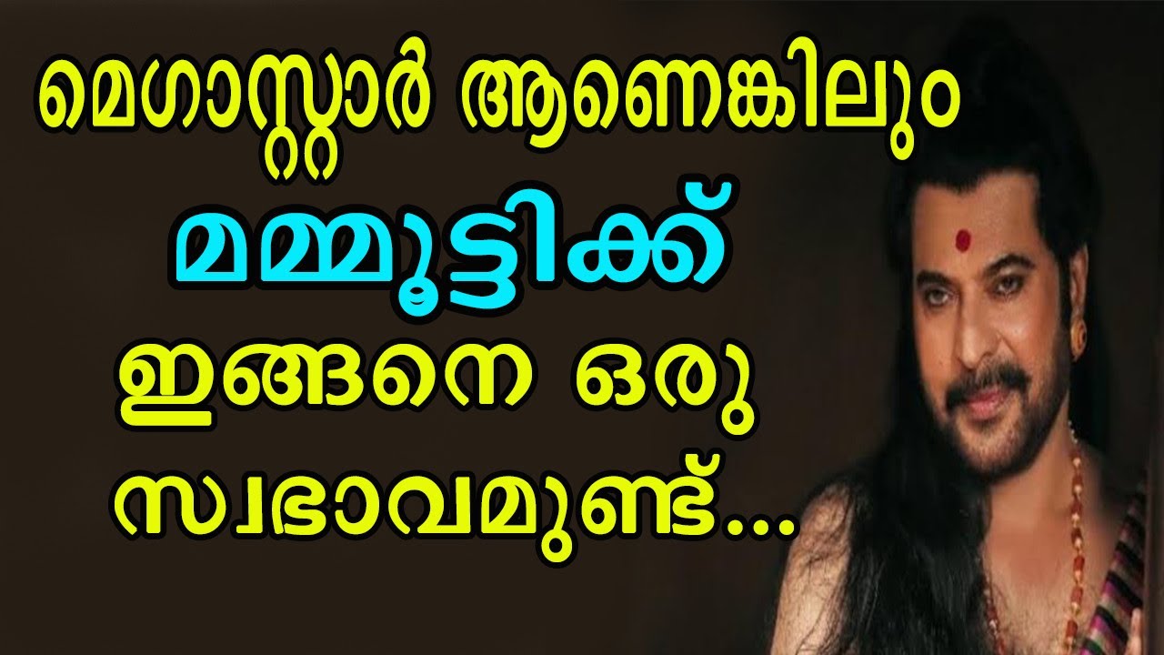 Poojappura Radhakrishnan About Mmmootty | കൊച്ചു കുട്ടികളെ പോലെ പിണങ്ങി നടക്കുന്ന മമ്മുക്ക
