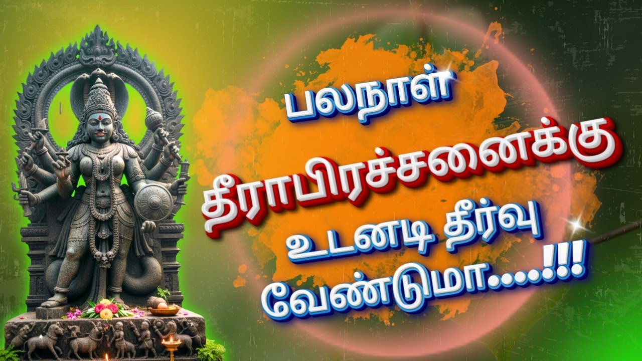 பலநாள் தீராபிரச்சனைக்கு உடனடி தீர்வு வேண்டுமா....!!!