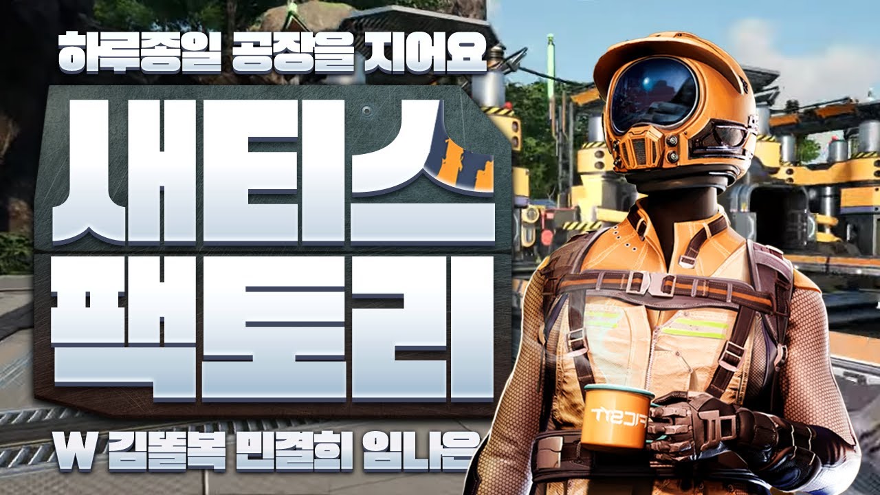 [ 2023/12/15 Satisfactory - 김진우, 김똘복, 민결희, 임나은 ]