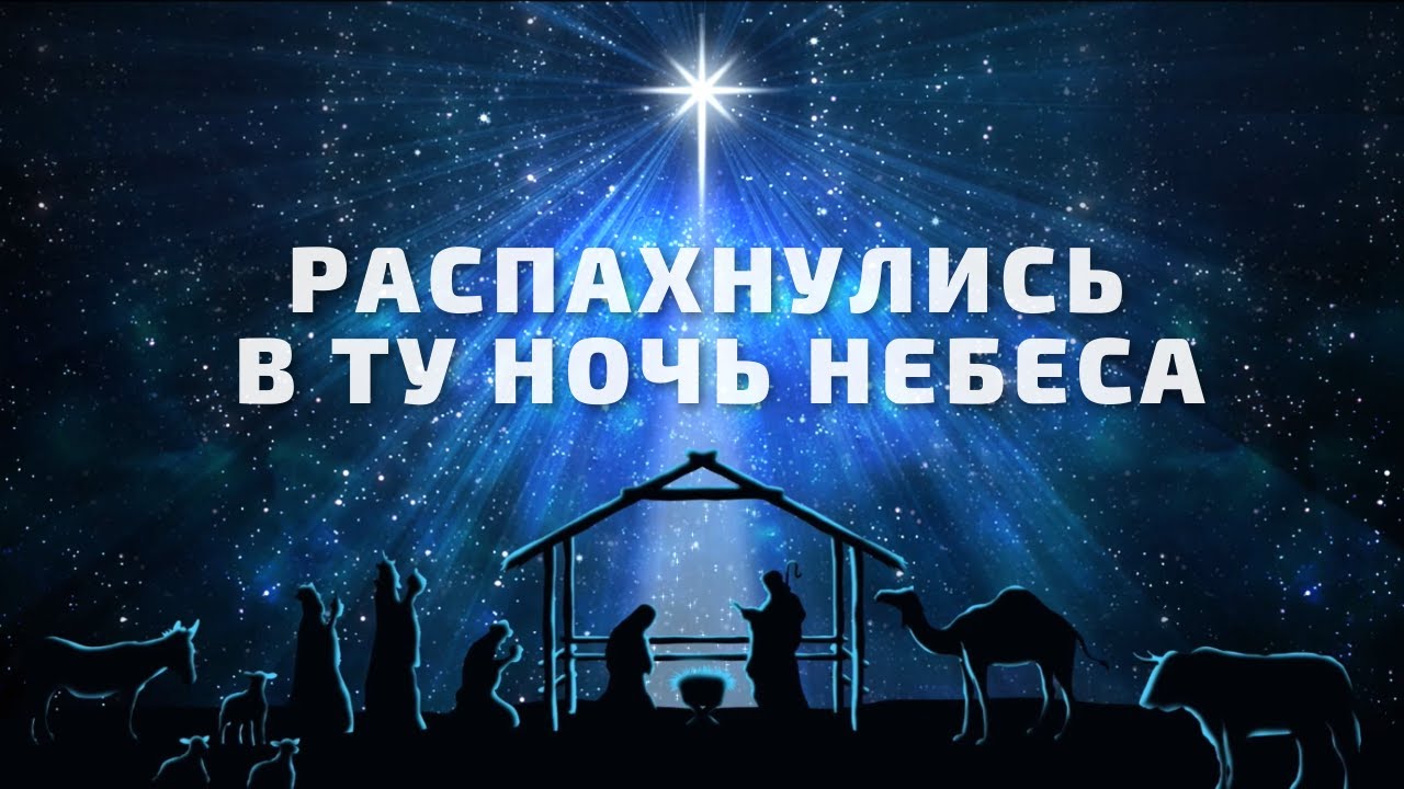 Распахнулись в ту ночь небеса - Анастасия Наконечная (Зави) & Таня Делион