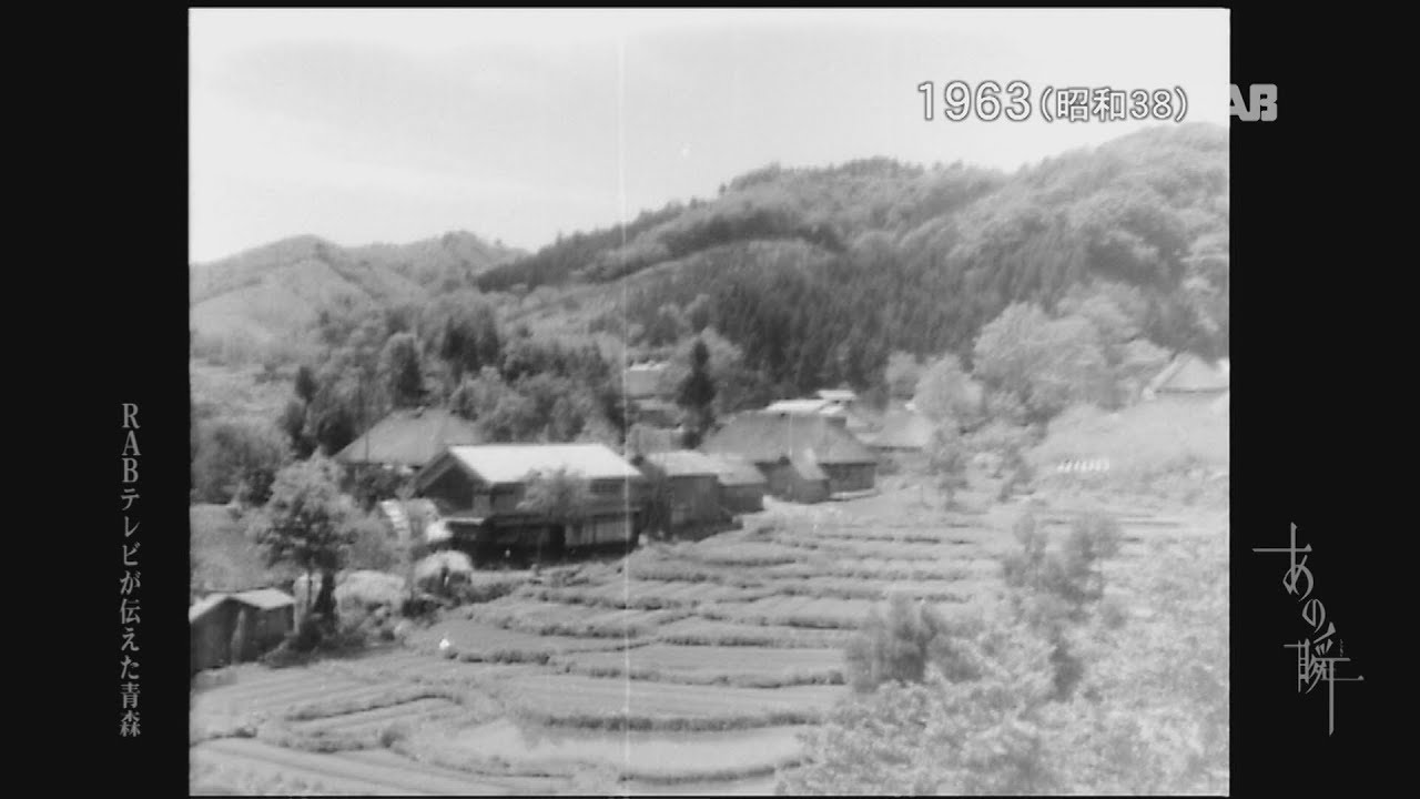 1963 農村点描 青森市・浪岡町