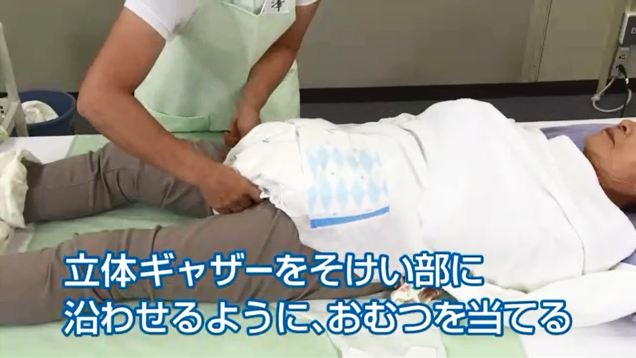 ～　紙おむつの交換　～　【ニチイ学館】　介護職員初任者研修講座　実技編