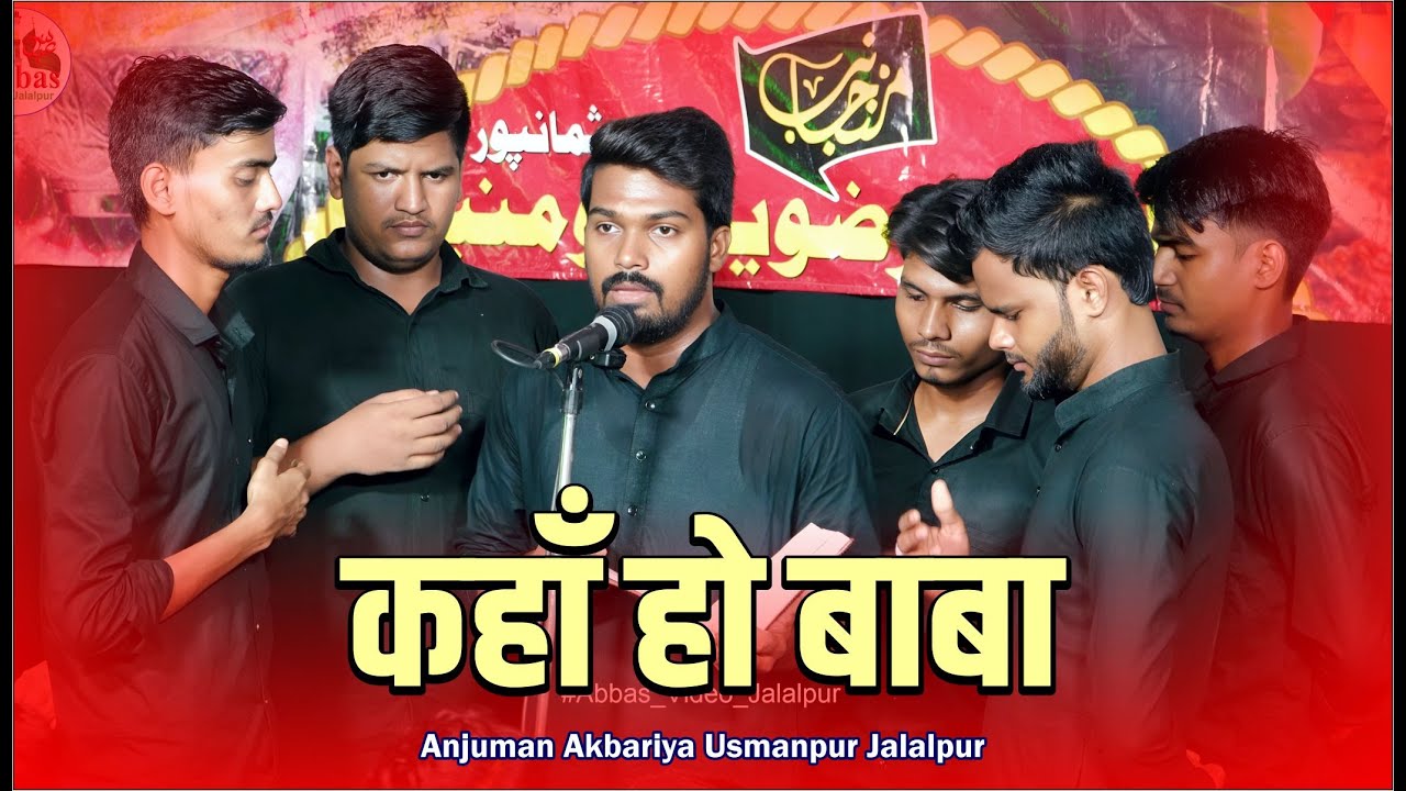 Kahan Ho Baba | Anjuman Akbariya Usmanpur | 19 Muharram 2025 Usmanpur Jalalpur