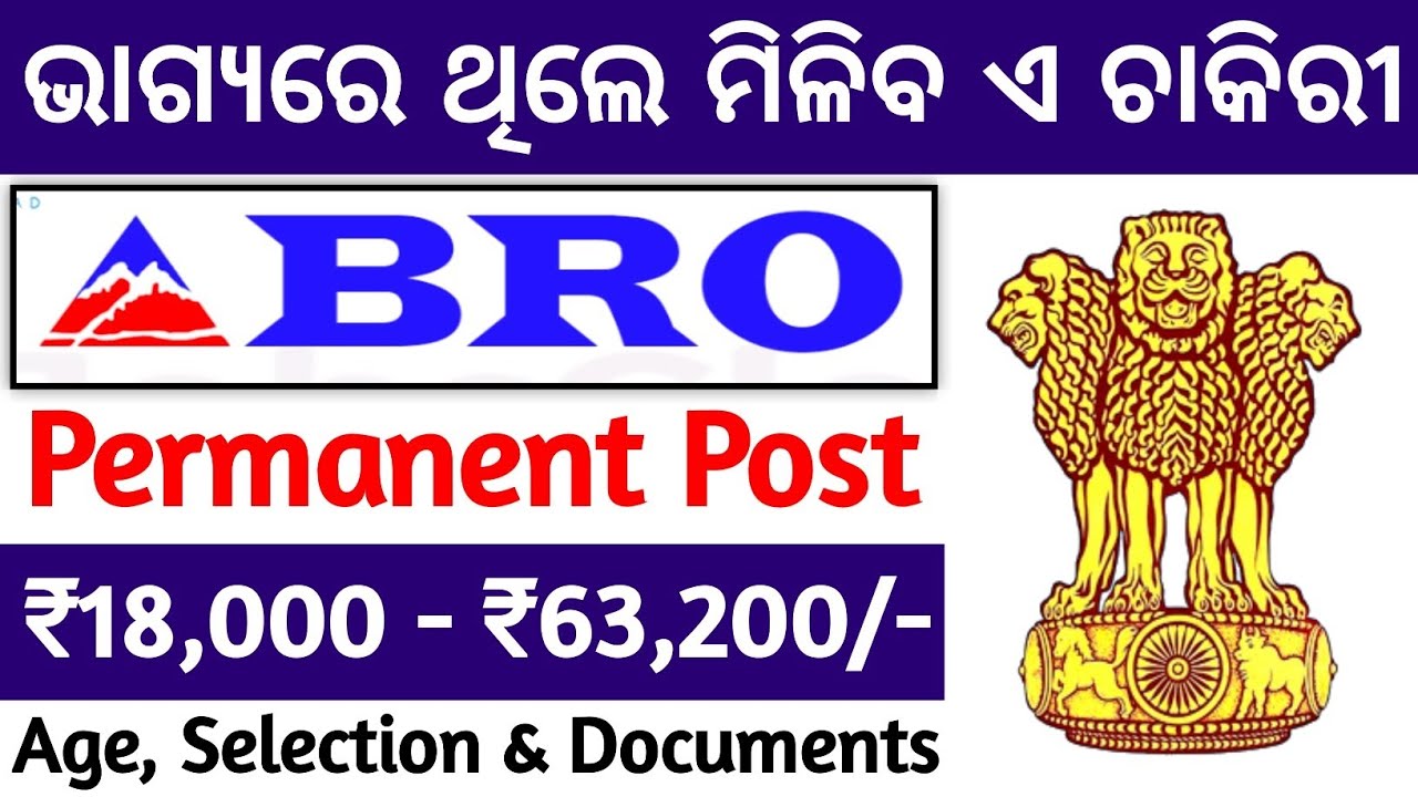 BRO Job Recruitment 2025 | Odisha Latest Govt Job Recruitment 2025 | New Job Vacancy 2025 #odisha 