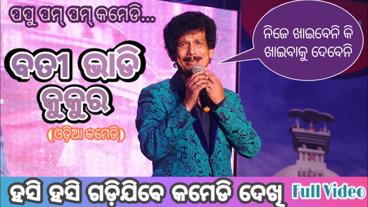papu pom pom new comedy | bati bhadi kukuro| new odia comedy 2020