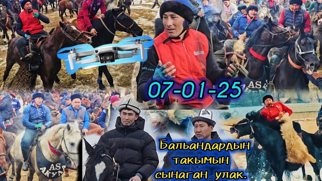 Теке улак кызыды/ Эрландын уулдарына арналган бата улак.