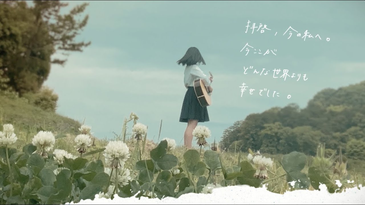 17さいのうた。 / 『ユイカ』【MV】