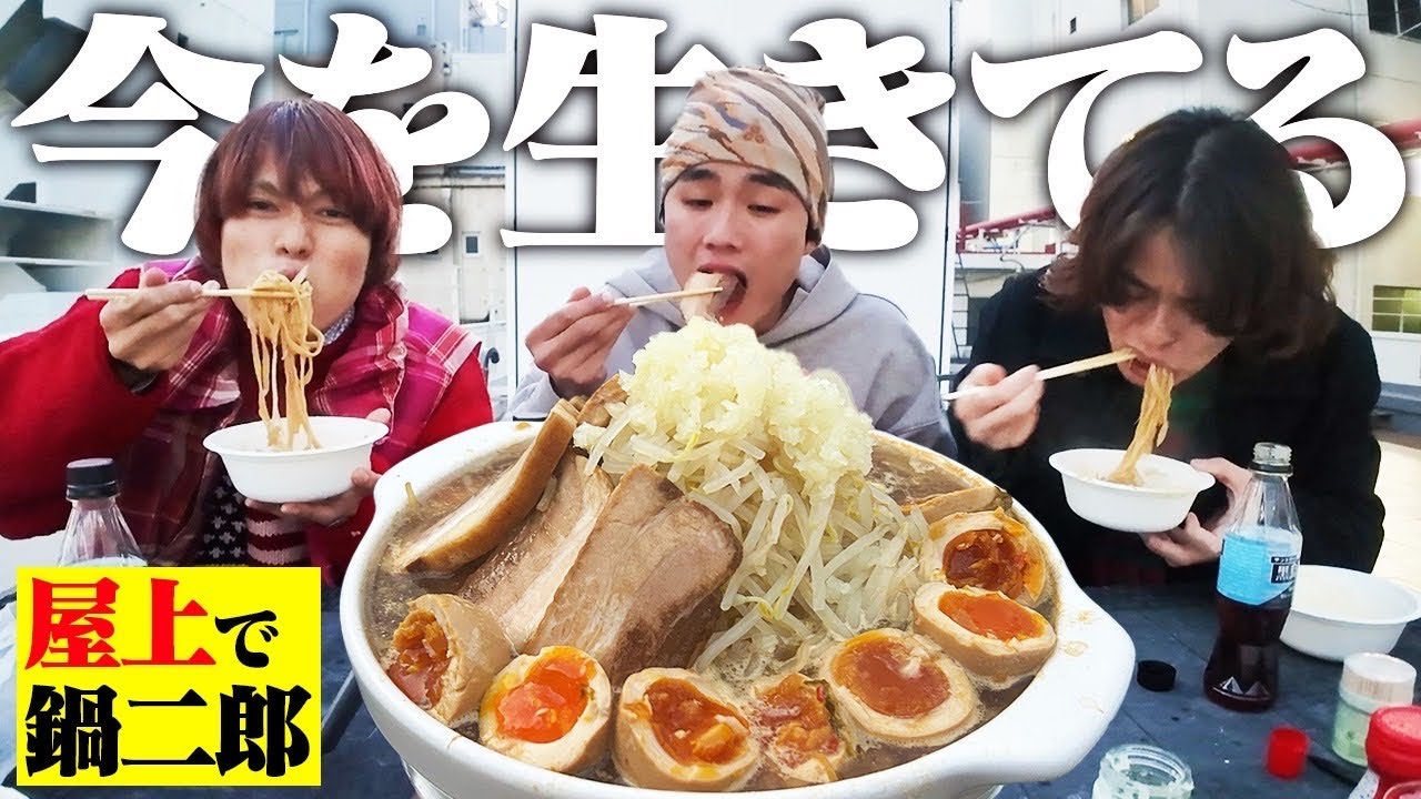【デカ盛り】新事務所の屋上で鍋二郎を作って爆食いしたら血糖値上がって動けへんかった。